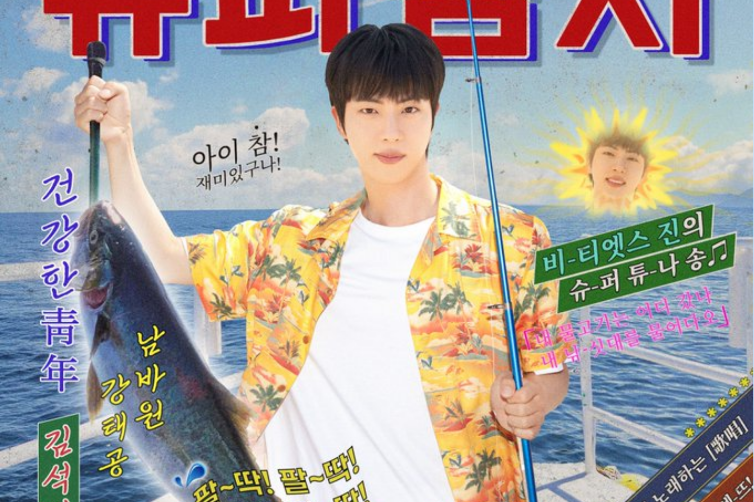 JIN (BTS) anuncia versão completa do single “Super Tuna” – HIT